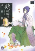 Yume no Ishibumi: Nue cover