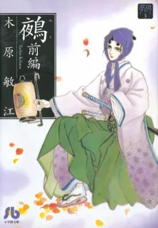 Yume no Ishibumi: Nue cover