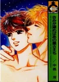 Kimi ga Nozomeba Ano Hoshi Saemo cover