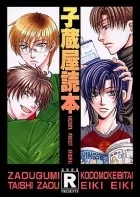 Kozouya Tokuhon R cover