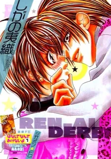 Renai Daabii cover