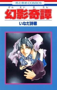 Genei Kitan cover