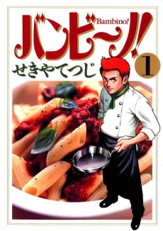 Bambino! cover