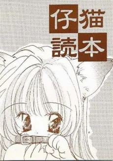 Koneko Tokuhon cover