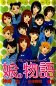 Musume Monogatari cover