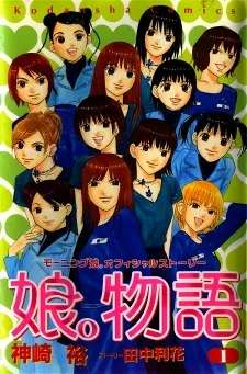 Musume Monogatari cover