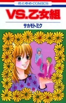 VS. Otomegumi cover