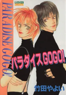 Paradise GO GO! cover