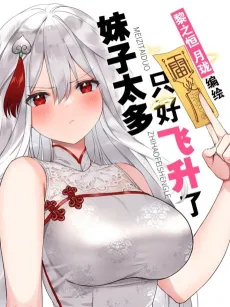 Meizi Tai Duo, Zhihao Feisheng Le cover