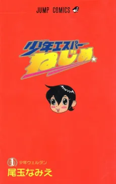 Shounen Esper Nejime cover