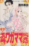 Sono Otoko, Wagamama Nitsuki +α cover