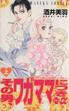 Sono Otoko, Wagamama Nitsuki +α cover