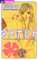 Damena Hito cover