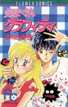 Kimagure Grafitti cover
