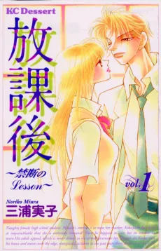 Houkago Kindan no Lesson cover