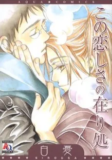 Kono Koishisa no Arika cover