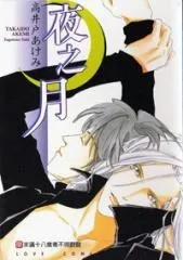 Yogoto no Tsuki cover