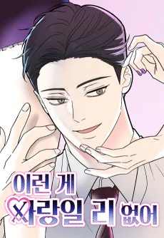 Ireon Ge Sarangilli Eopseo cover