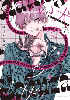 The Pet Dog and Yakuza cover