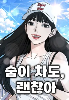 Sumi Chado Gwaenchana cover