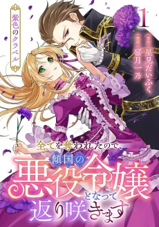 The Purple Clavel: They Took Everything, So I’ve Bloomed Once More as a Villainous Femme Fatale cover