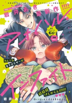 Aoharu Infight cover