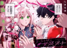 Kininaru Kare wa #Josou Danshi cover