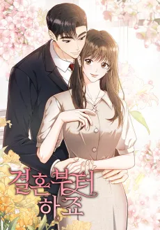 Gyeolhonbuteo Hajyo cover