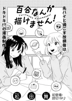 Yuri nanka Kakemasen! cover