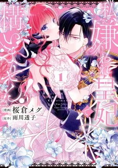 Watashi, Kiraware Kouhi de Kamaimasen! cover