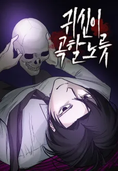 Gwisini Gokal Noreut cover