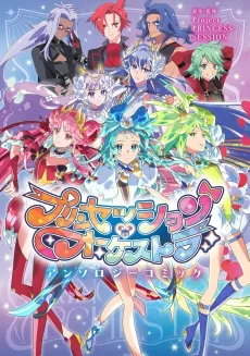 Princess Session Orchestra Anthology Comic cover