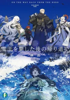 On the Way Home After Defeating the Demon King cover