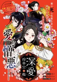 Shinai Kouka Miya no Ori cover