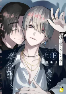 Ore no Itoshii Metrostar cover