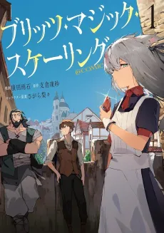 Blitz Magic Scaling @COMIC cover