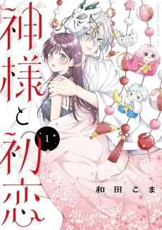 Kamisama to Hatsukoi cover