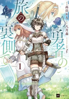 Yuusha no Tabi no Uragawa de cover