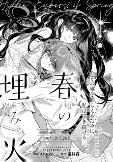 Haru no Uzumibi cover