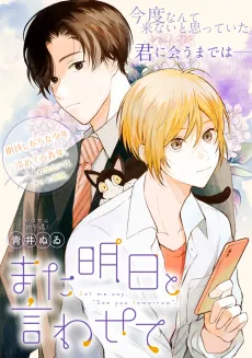 Mata Ashita to Iwasete cover