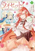 Reset!: Tensei Reijou ni Yoru Isekai Herb Item Kakumei cover