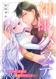 Losing My Virginity to the God of Love cover