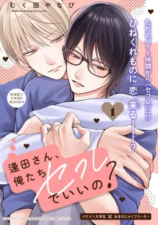 Aida-san, Oretachi Sefure de Ii no? cover