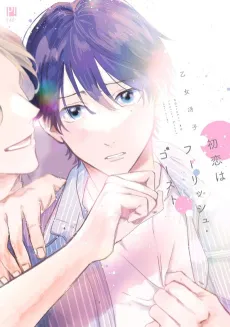 Hatsukoi wa Foolish Ghost cover