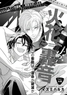 Hibana ni Gouon cover