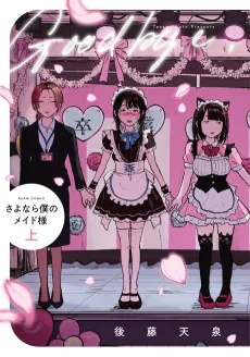 Sayonara Boku no Maid-sama cover