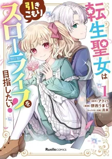 Tensei Seijo wa Hikikomori Slow Life wo Mezashitai! cover