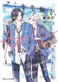 Fumiya-senpai to, Suki Bare Zumi no Boku. cover