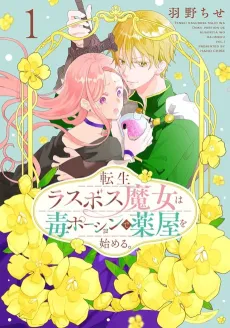 Tensei Last Boss Majo wa Doku Potion de Kusuriya wo Hajimeru cover