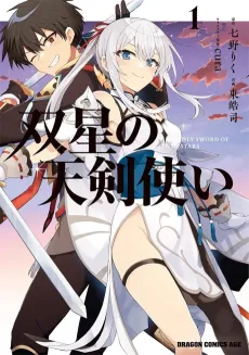 Sousei no Tenken Tsukai cover
